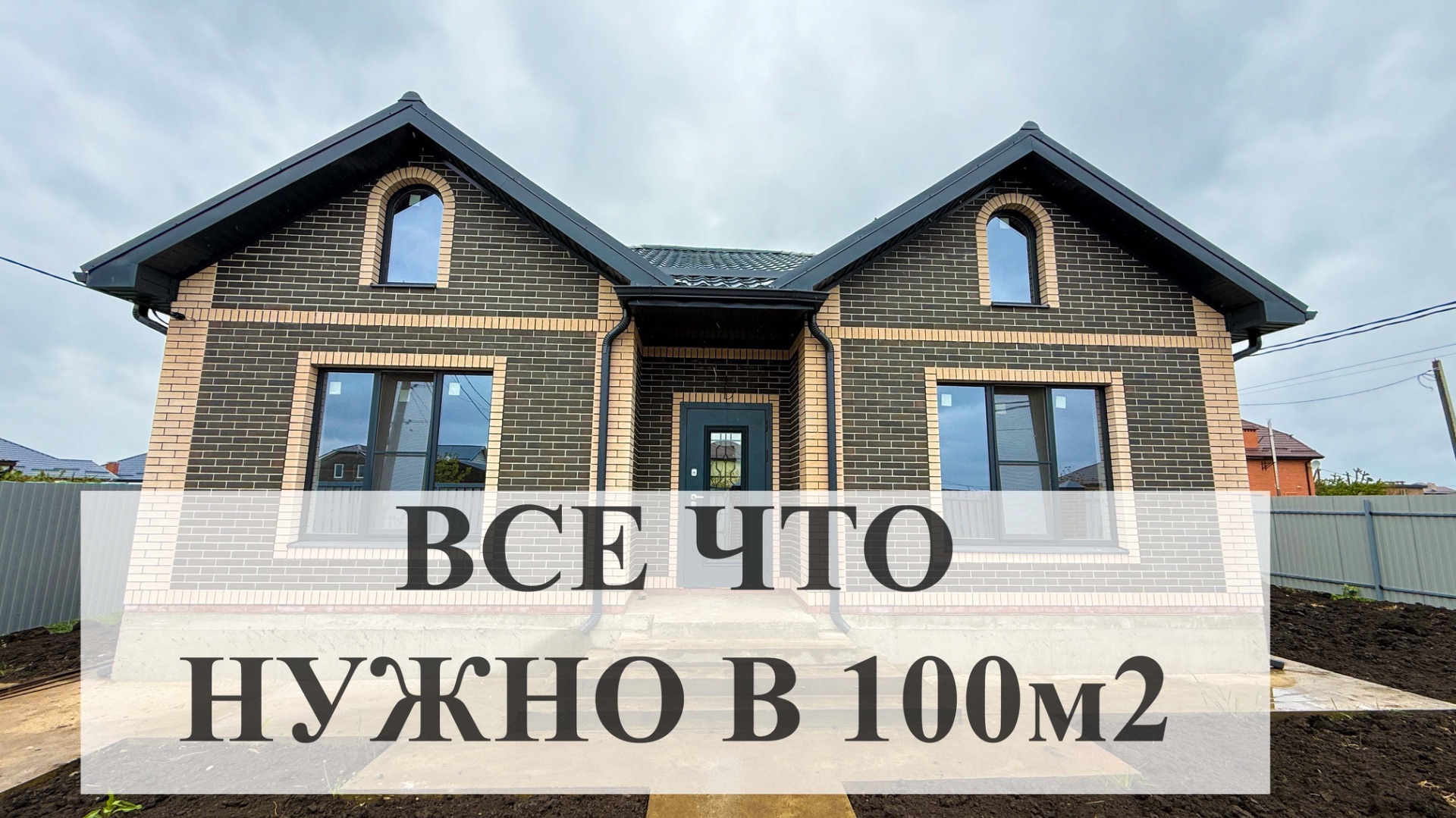 Дом в Краснодаре