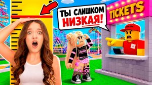 НЕ ПУСТИЛИ НА АТТРАКЦИОНЫ ИЗ-ЗА РОСТА..😭КВИНКА УВЕЛИЧИВАЕТ РОСТ В РОБЛОКС!😱