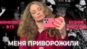 Меня разоблачили😱Влог 3 серия