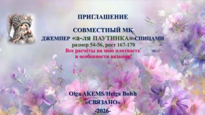 Тест-видео-группа «А-ля паутинка» Приглашение
