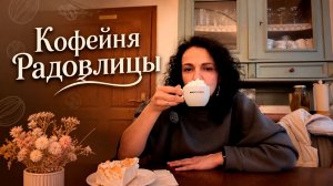 Ламповый европейский город в который хочется вернуться. Радовлица - сладкое сердце Словении!