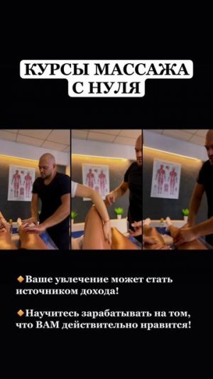 Научись массажу! Курсы массажа