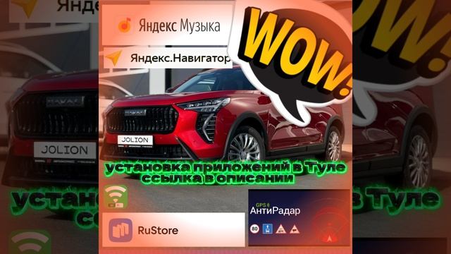 Haval jolion 2026 рестайлинг 2,установка приложений