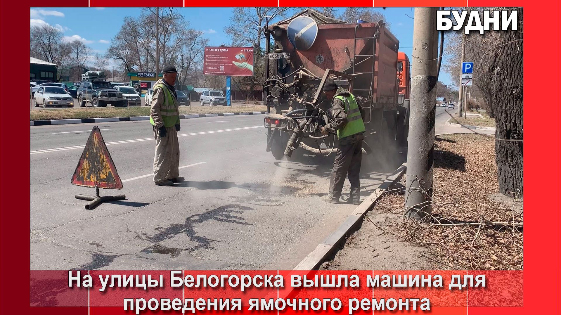 Дорожный «стоматолог» вышел на улицы Белогорска