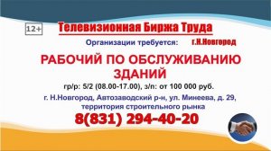 Нижнем Новгороде 29.04-05.05.2026 г. в 08.50, 17.50 - Телевизионная Биржа Труда на телеканале ВОЛГА