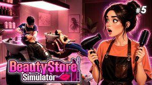ПАРИКМАХЕРСКАЯ💇 - НЕУДАЧНОЕ ОТКРЫТИЕ? - Beauty Store Simulator #5