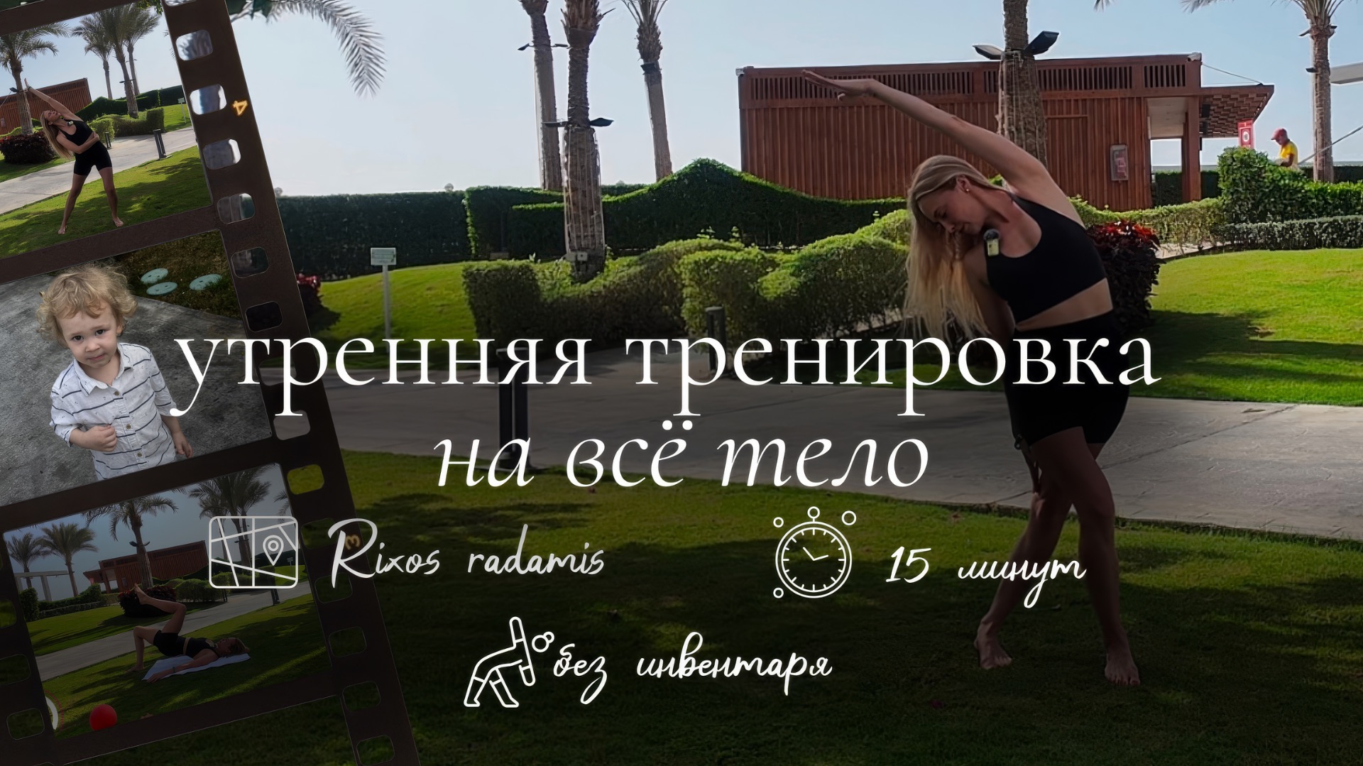 утренняя зарядка на всё тело | 15 минут без прыжков и без инвентаря | убираем отеки и пробуждаемся