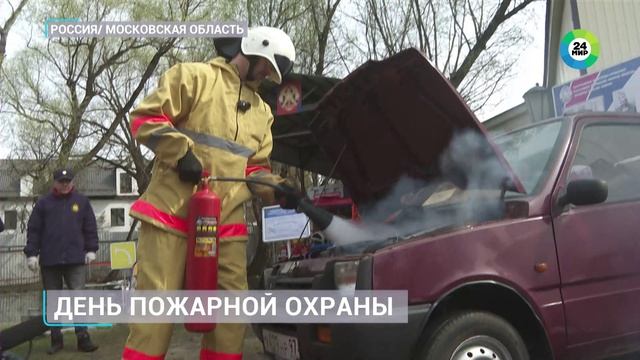 День пожарной охраны. Телеканал Мир 24