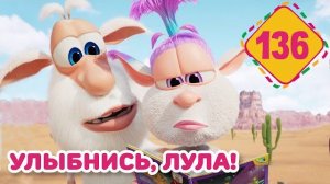 Буба - Улыбнись Лула - Серия 136 - Мультфильм для детей
