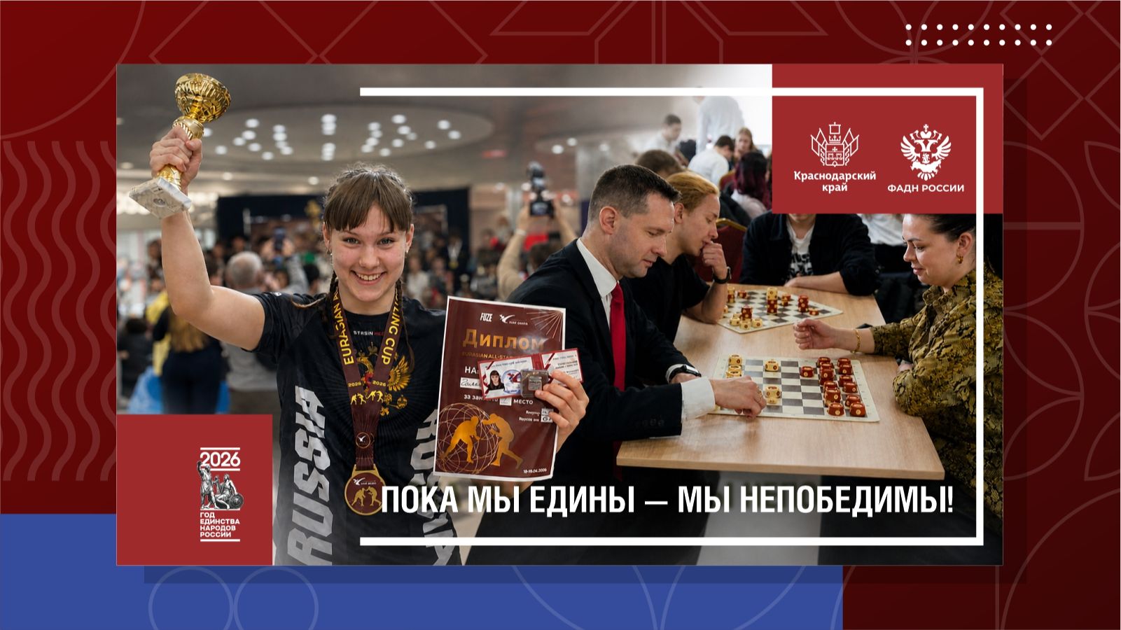 Пока мы едины - мы непобедимы! смотреть онлайн