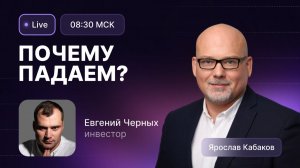 Все сектора под давлением! Как остановить падение рынка?