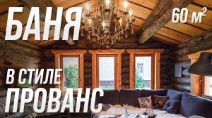 Угловая Баня 60 м2 для небольшого участка (11.10.2020)