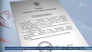 Путин принял отставку Меликова и назначил Щукина врио главы Дагестана.