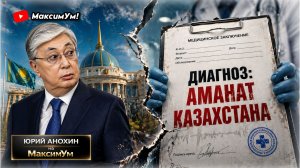 💥«Это бесполезные нахлебники!» Жесткий разнос политической системы Токаев и Казахстан | Юрий АНОХИН