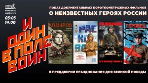 Кинопоказ короткометражных документальных фильмов