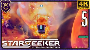 ГРУСТНЫЙ ФИНАЛ! 5 STARSEEKER Astroneer Expeditions Playtest