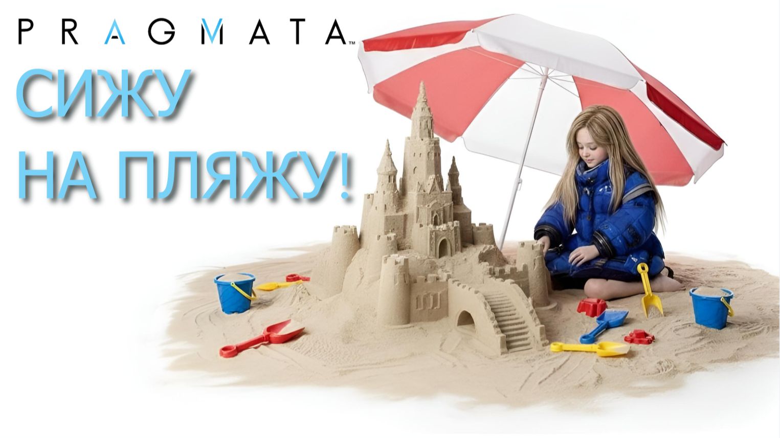 PRAGMATA [ВСЕ РАДОСТИ ДЕТСТВА] #6
