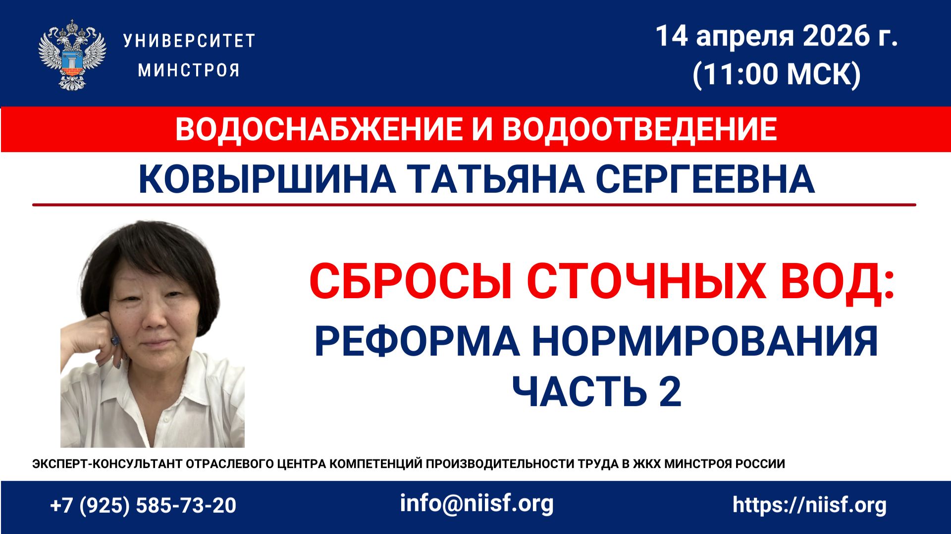 Ковыршина Т.С. Требования природоохранного законодательства к сбросам сточных вод ЦСВ. Часть 2