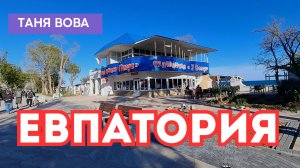 Какие цены в Евпатории в кафе 2026
