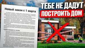 Новые правила в строительстве 2026. Архитектурные проекты больше недействительны