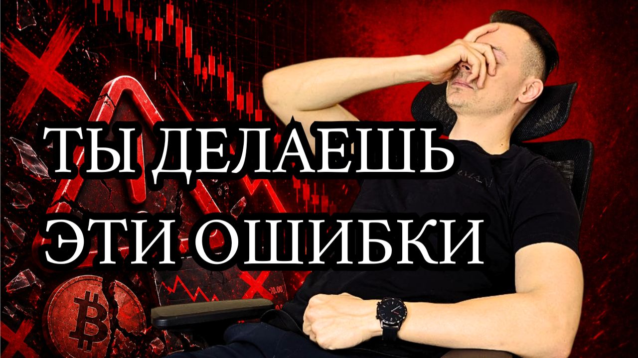 Вот почему у тебя нет результата в трейдинге