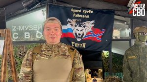 Отзыв о Народном Музее СВО