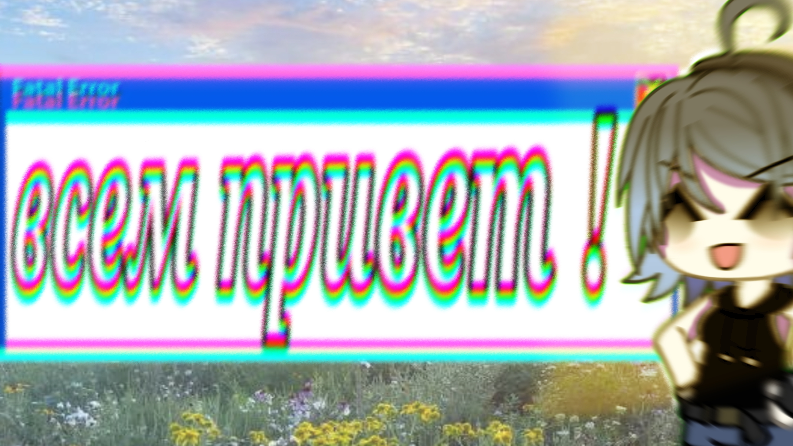 Нью Эра ?