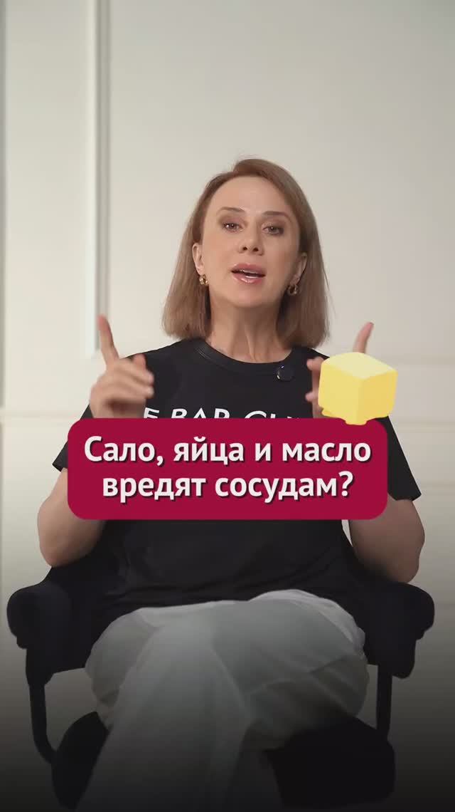 Сало, яйца и масло вредят сосудам? #сердечнососудистая #пшб #иринабаранова