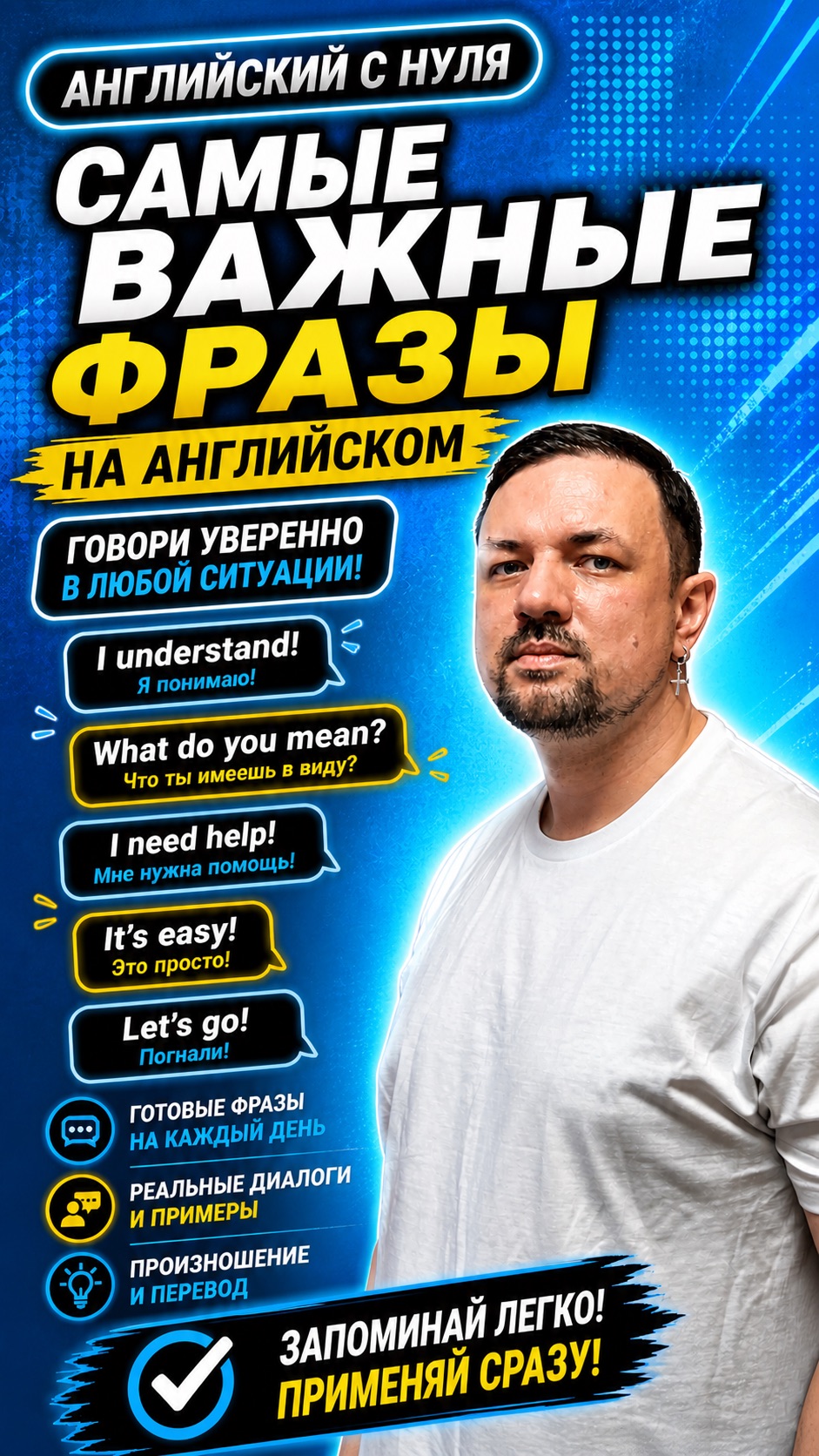 Английский язык с нуля. Полезные фразы и слова