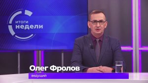 Итоги недели 30 апреля 2026 г