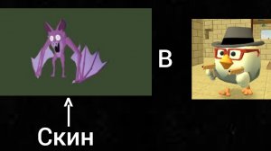 Как сделать скин летучей мыши из 99 ночей в лесу