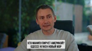 Кто манипулирует Америкой? Одессе нужен новый мэр. (Иностранное мнение) George Ivensiya