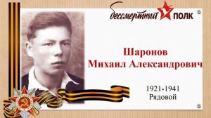 Бессмертный полк