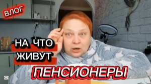 ПЕНСИОНЕРЫ-МИЛЛИОНЕРЫ 💥 НАУЧИТЕ, очень надо!