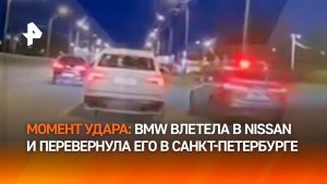 Момент удара: BMW на скорости влетела в Nissan, перевернув его