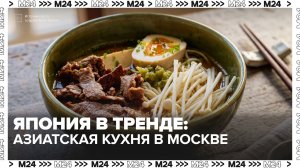 Где попробовать японскую кухню в Москве? | Столик на двоих — Москва 24