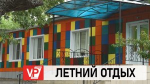 АНДРЕЙ БОЧАРОВ ПОРУЧИЛ ПОДГОТОВИТЬ ВОЛГОГРАДСКИЕ ЛАГЕРЯ К ЗАЕЗДУ ДЕТЕЙ