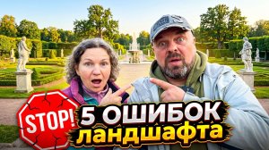 5 главных ошибок при планировке участка и дома | Архитектор и ландшафтный дизайнер рассказывают