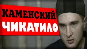 СНАЧАЛА ОН ИЗБАВИЛСЯ ОТ МАЛЬЧИКА, А ПОТОМ... Каменский Чикатило Роман Бурцев из Ростовской области