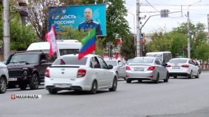 В Махачкале прошел автопробег в память о героях СВО и Великой Отечественной войны