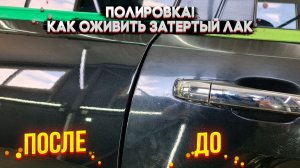 Полная полировка Чероки черного цвета 😷 Озвученные цены в ролике были актуальны года 4 назад🥲