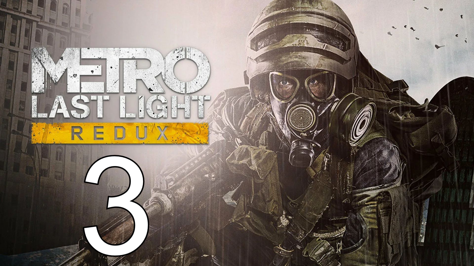 Metro: Last Light Redux | ПРОХОЖДЕНИЕ №3 СТРИМ! (Сложность - Рейнджер)
