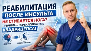 Восстанавливаем парализованную ногу после инсульта. Чать 1.