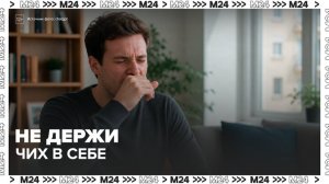 Врачи призвали не сдерживать чихание - Москва 24