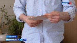 Уральцы могут присоединиться к акции «Бесценное письмо».