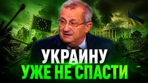 Яков Кедми о ситуации на Украине, ответах России, кризисе США, ошибках Евросоюза