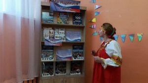 Видеопрезентация выставки, посвященной Году народного единства Детской библиотеки № 4