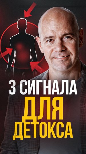 Запах, сухость, слабость — признаки, что детокс необходим!
