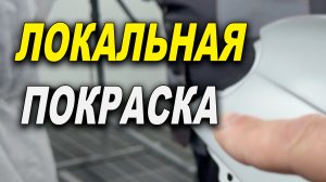 Такой наглый переход по лаку, справимся
