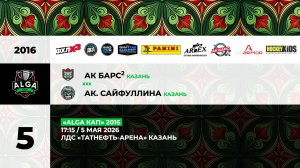 17:15   Ак Барс -2 –АКС (ТНА)